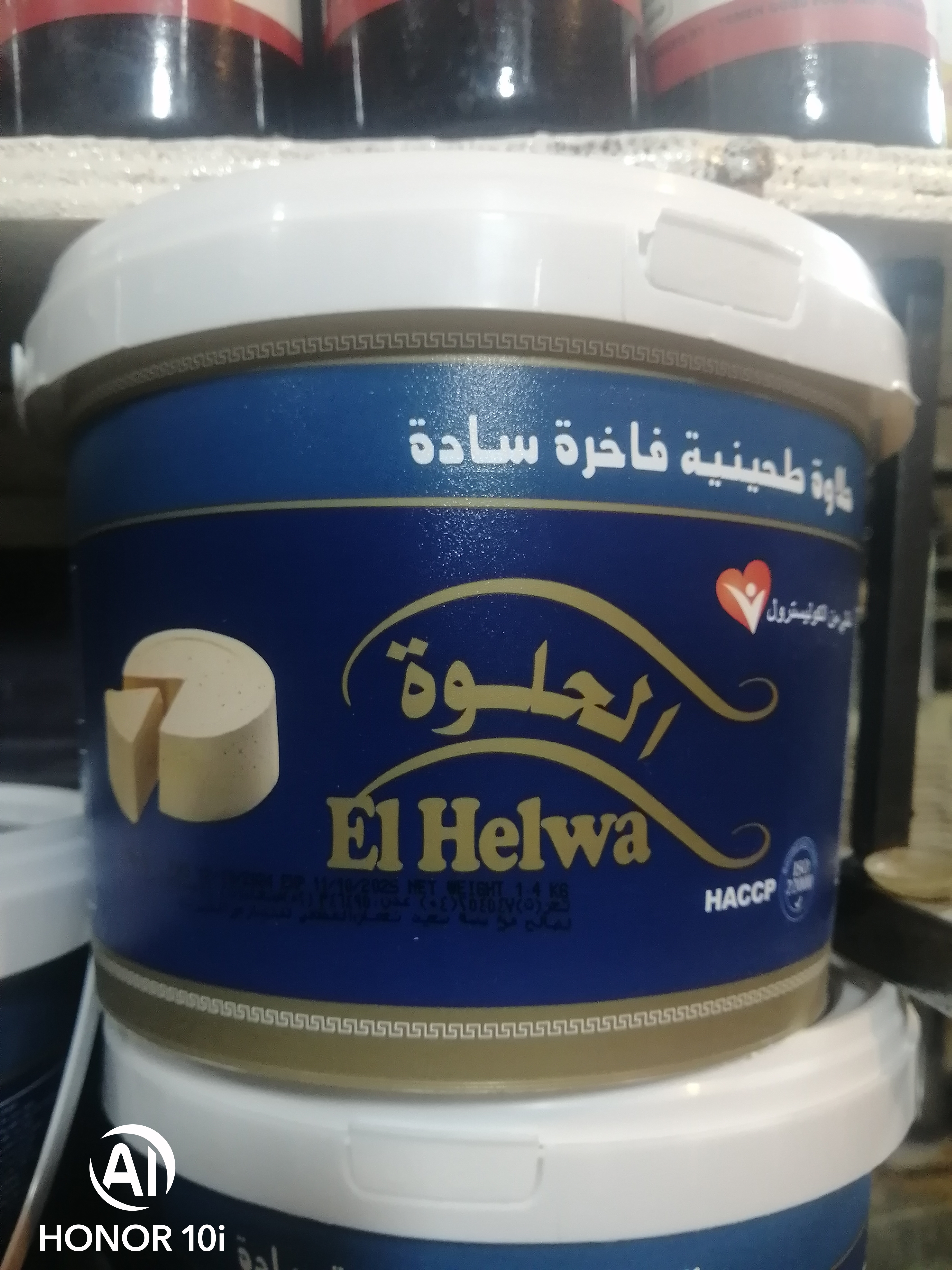 الحلوة