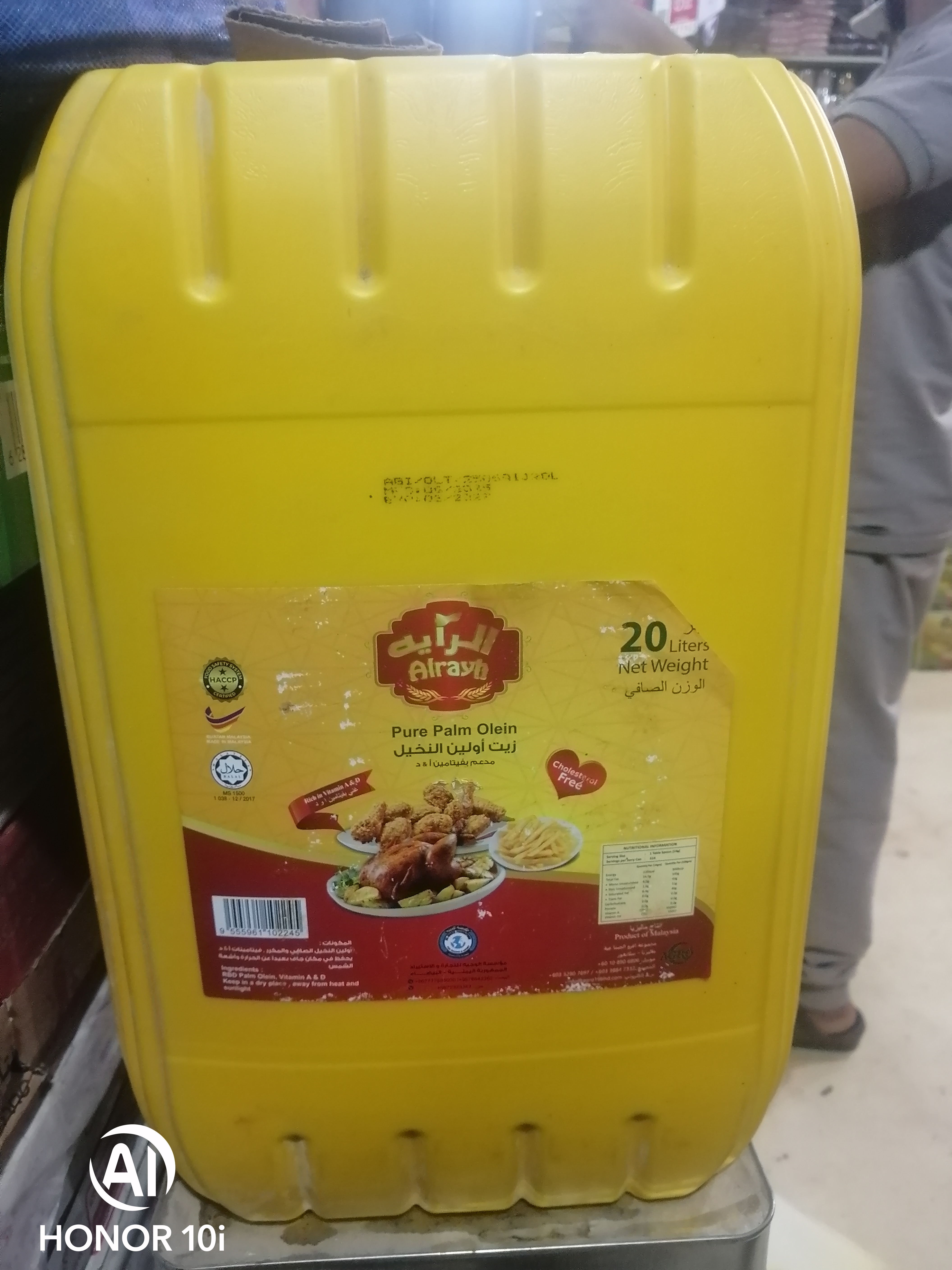زيت الرايه