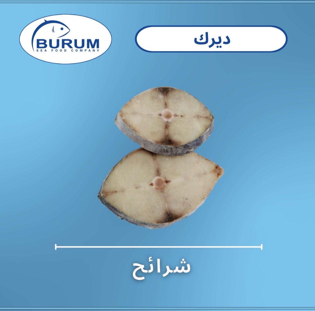 كيلو شرائح ديرك