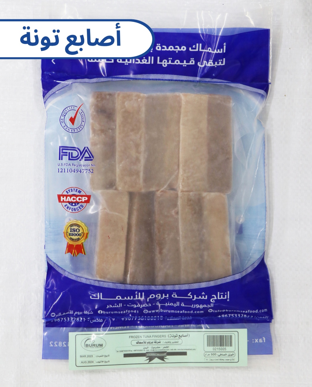 كيلو اصابع تونه صافي