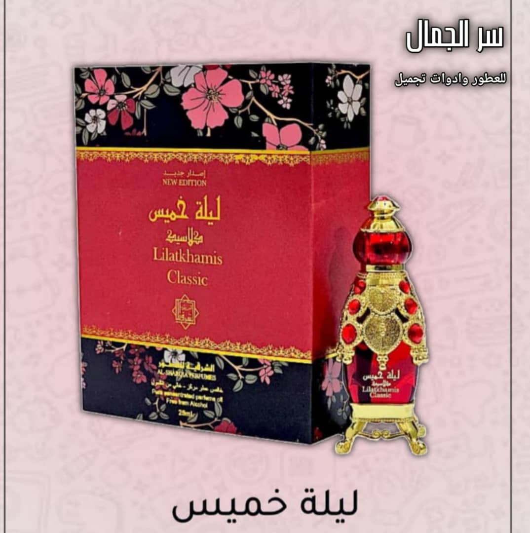 عطر ليلة خميس كلاسيك – عطر مركّز خالي من الكحول