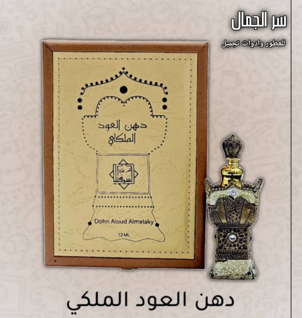 دهن العود الملكي – عطر مركّز خالي من الكحول