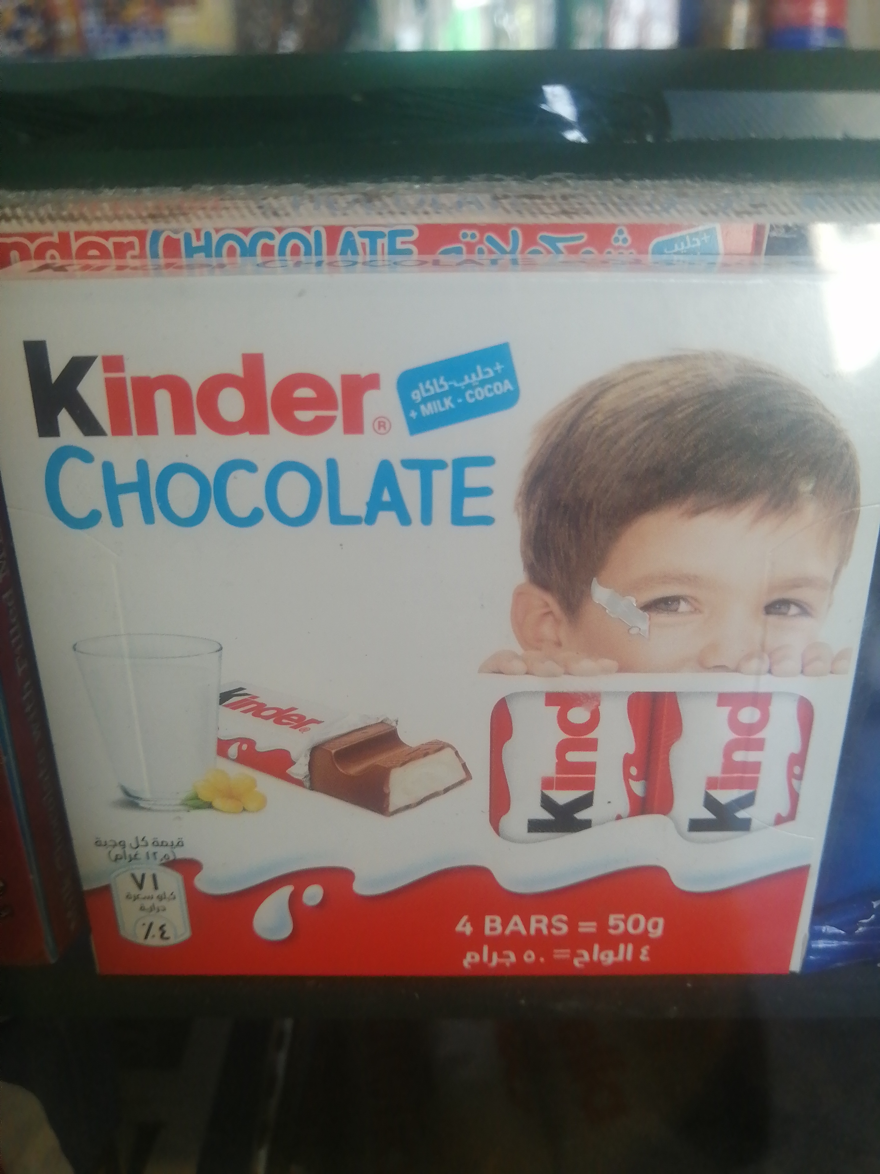 شكولاتة كيندر