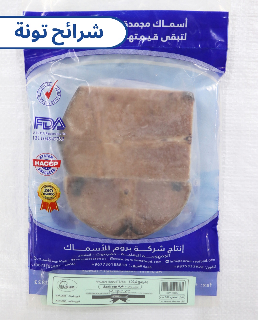 كيلو شرائح تونه ( ثمد )