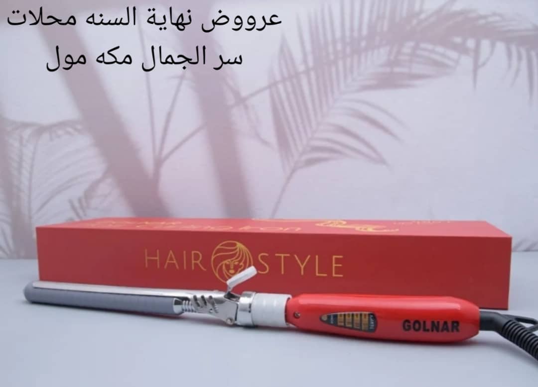 مكواة تجعيد شعر جولنار (GOLNAR) – طراز Hair Style