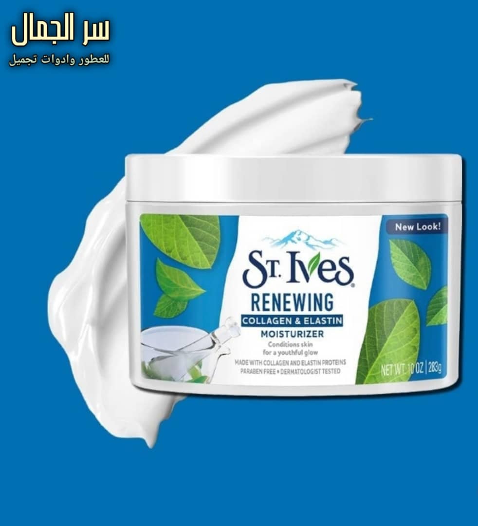 مرطب سانت إيفز لتجديد البشرة بكوﻻجين وإيلاستين (St. Ives Renewing Collagen & Elastin Moisturizer)